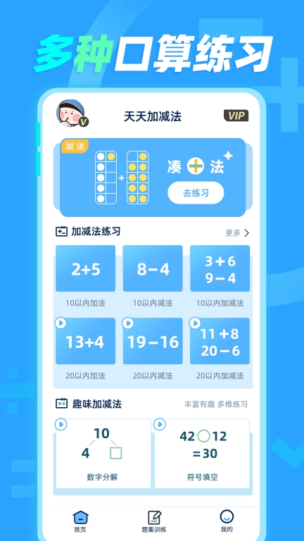 加减法