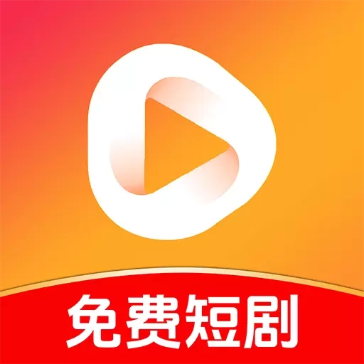 免费短剧多看