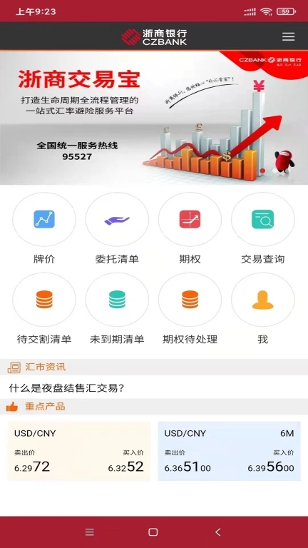 浙商交易宝