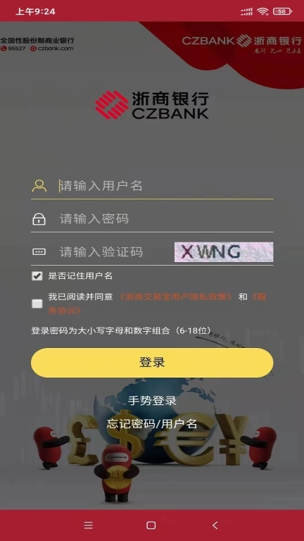 浙商交易宝
