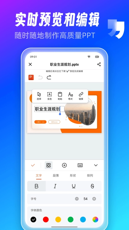 AiPPT制作师-Ai一键生成PPT