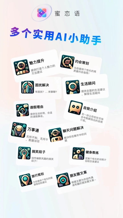 蜜恋语
