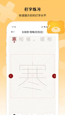 全民汉字王