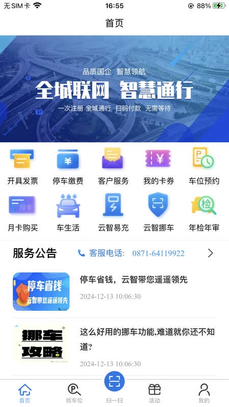 云智停车