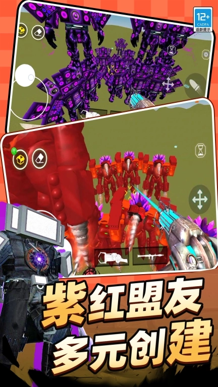 马桶人游乐场