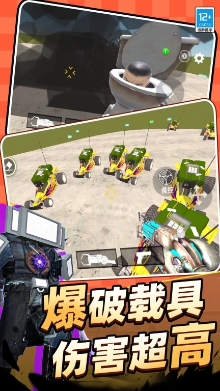 马桶人游乐场