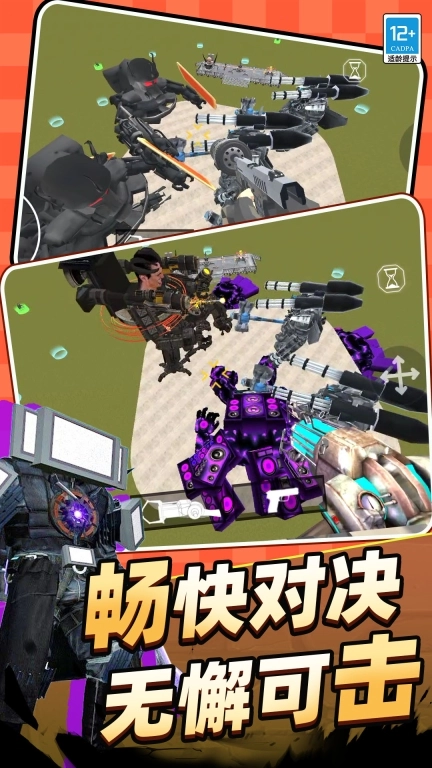 马桶人游乐场