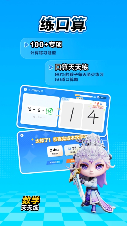 数学天天练
