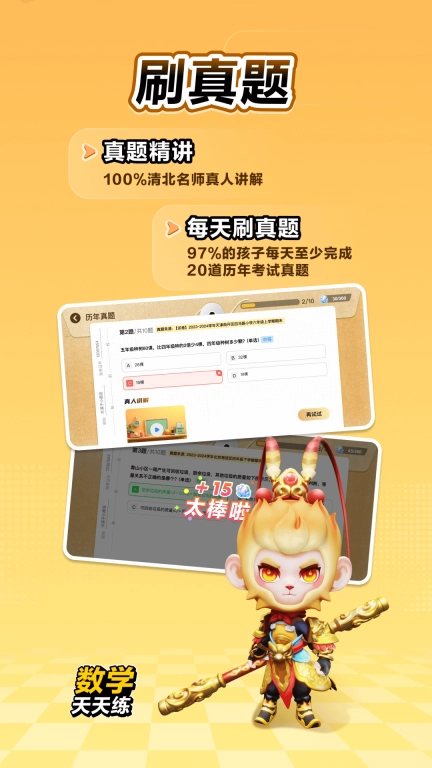 数学天天练