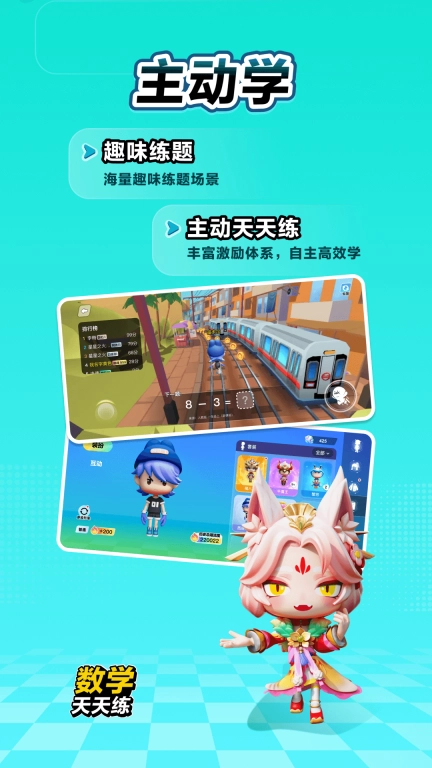数学天天练