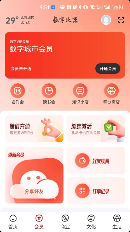 数字北京