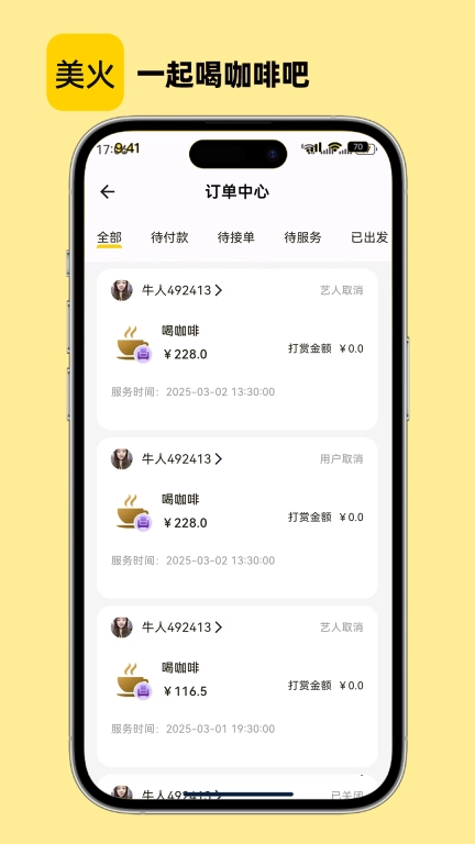 美火