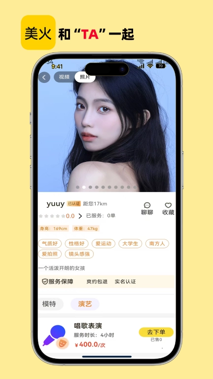 美火