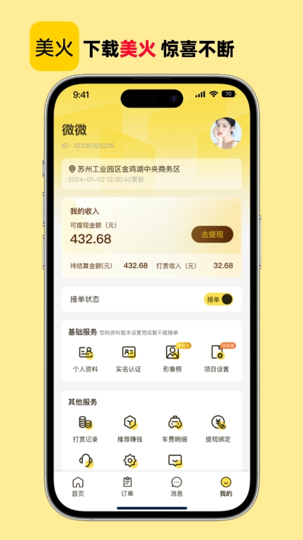 美火