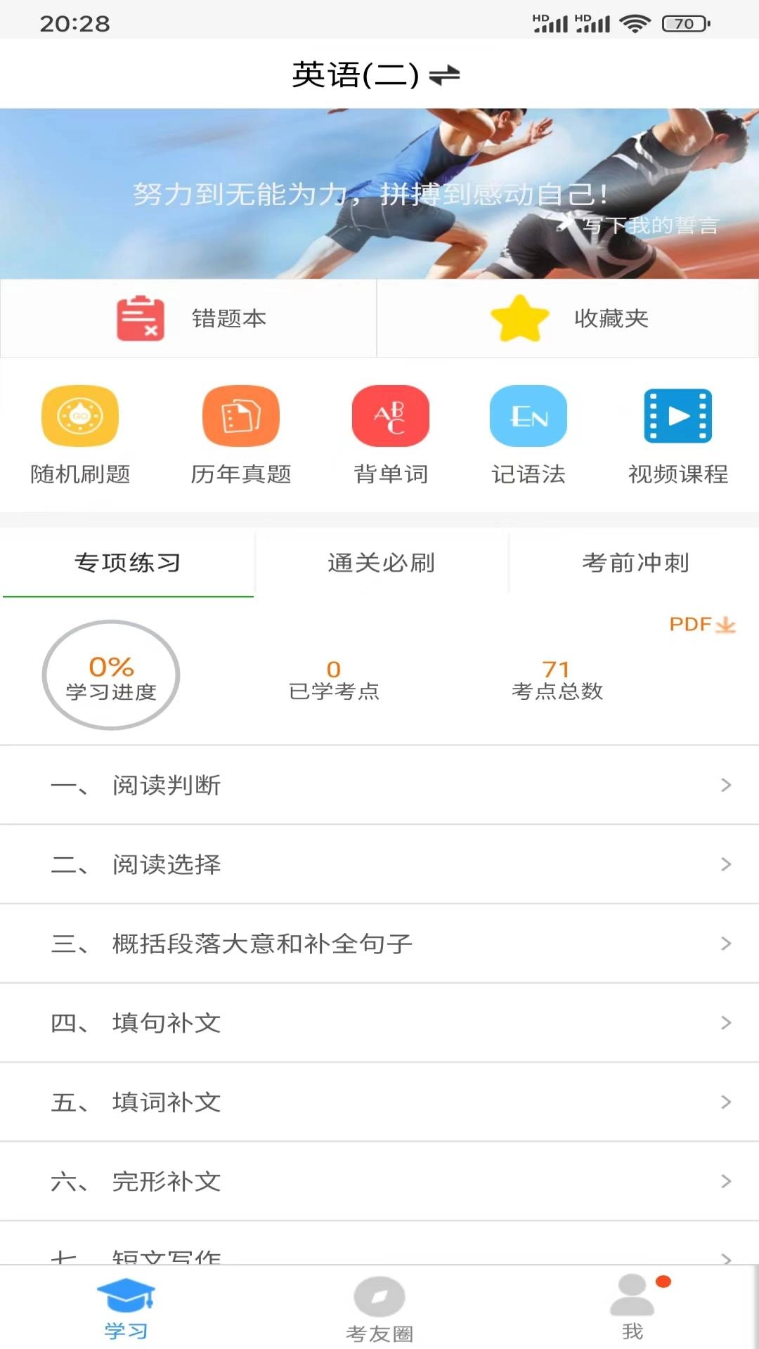 自考友