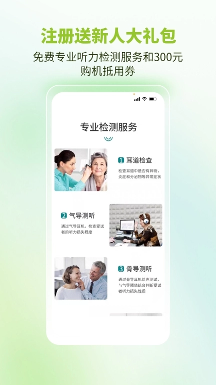 听博士-听力健康测试助听器验配