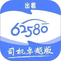 62580卓越版