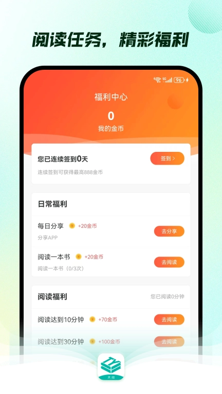 天阅-热门全本电子书阅读器