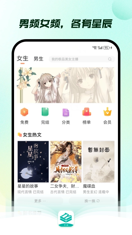天阅-热门全本电子书阅读器