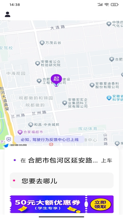 小马出行-乘客端