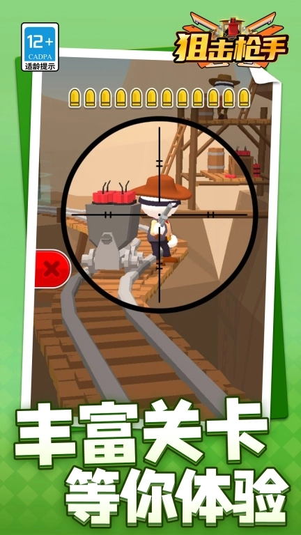 狙击枪手