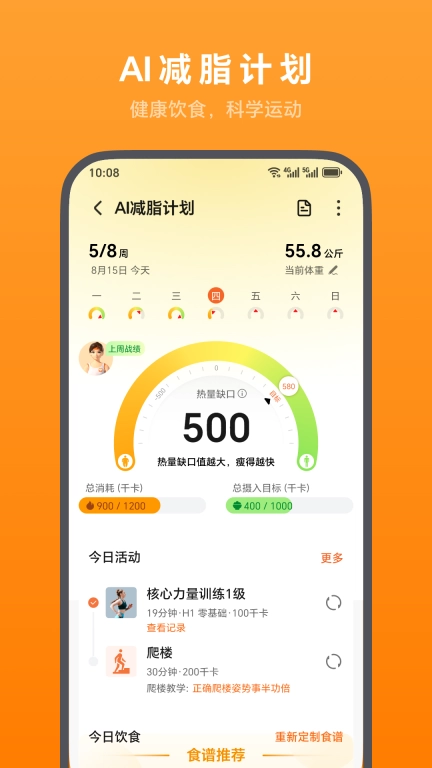 荣耀运动健康
