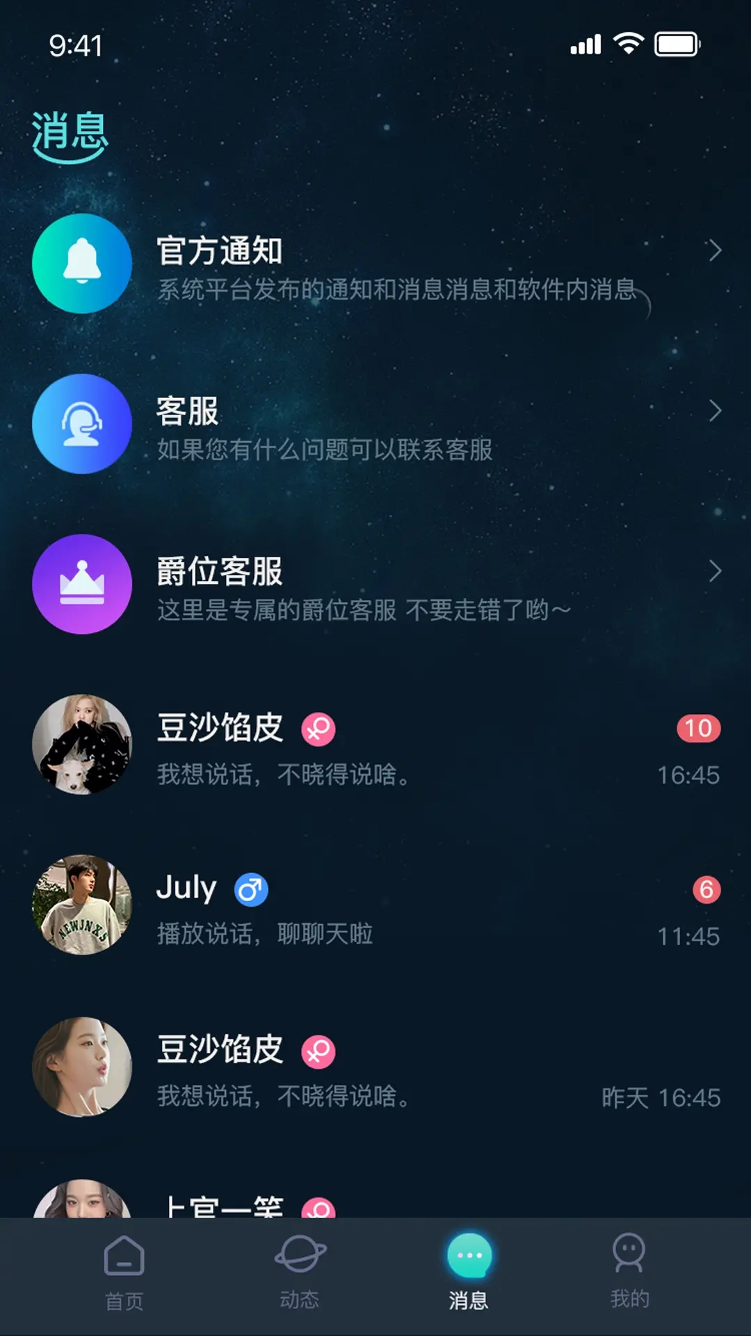 嘀哩语音