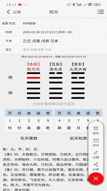观天