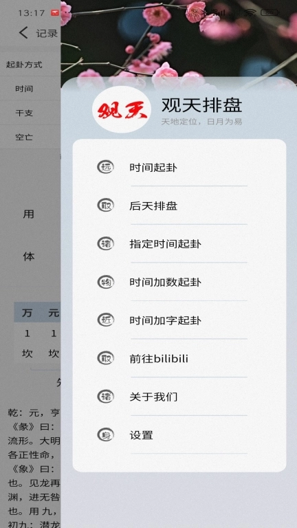 观天