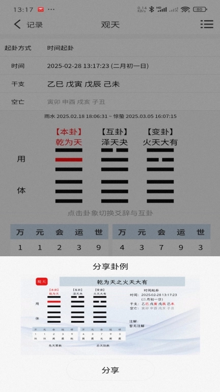 观天