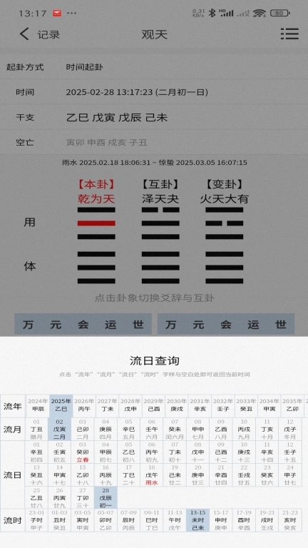 观天