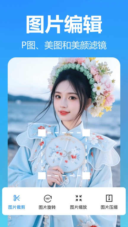 小鹿图片编辑