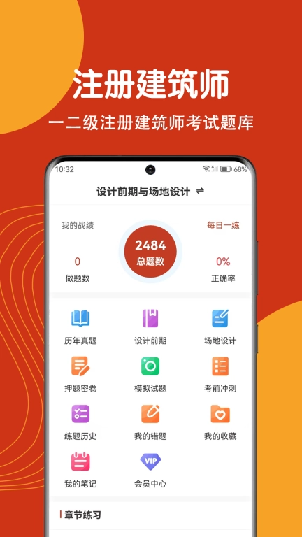 注册建筑师刷题狗-建筑师