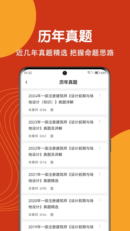 注册建筑师刷题狗-建筑师