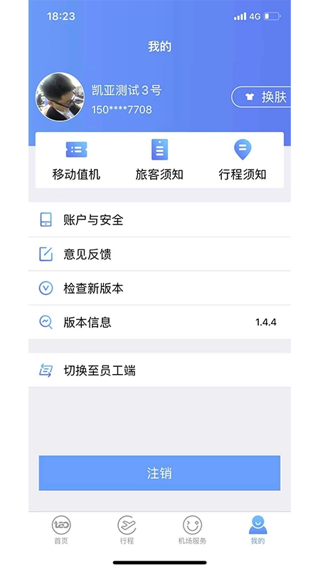 青岛国际机场