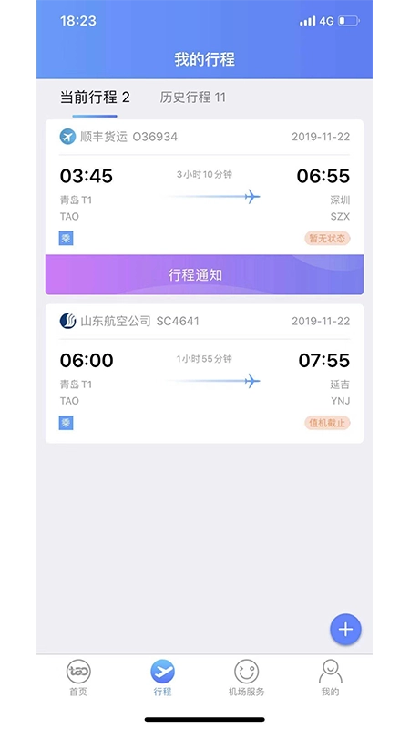 青岛国际机场