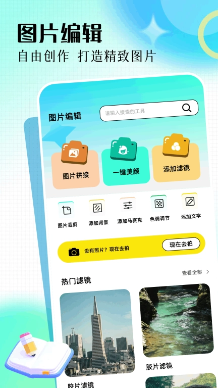 改图