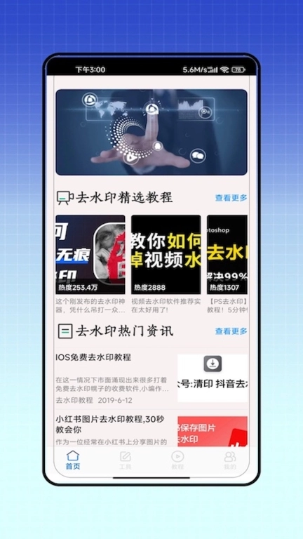 抖去水印