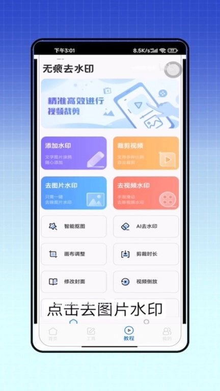 抖去水印