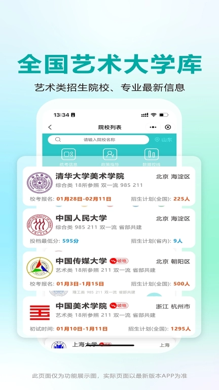 艺考志愿宝-AI智能志愿填报系统