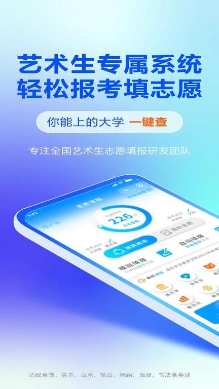 艺考志愿宝-AI智能志愿填报系统