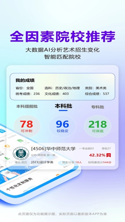 艺考志愿宝-AI智能志愿填报系统