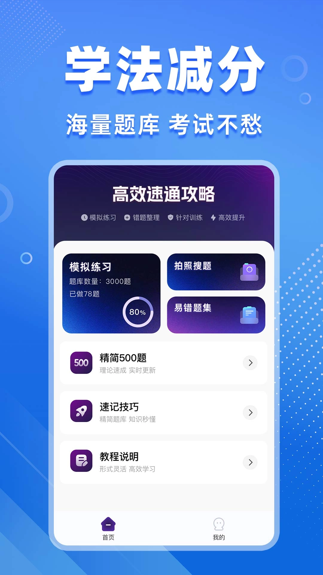 学法减分搜题
