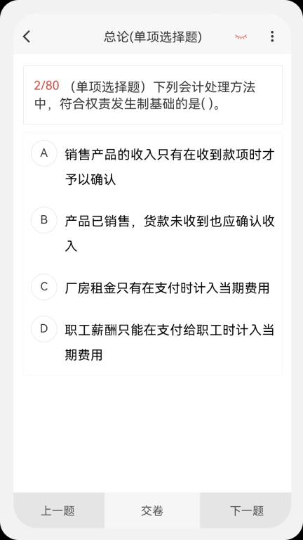 会计新题库