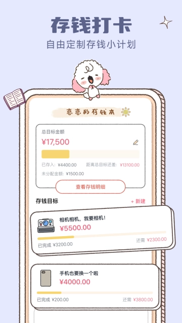 恋恋记账