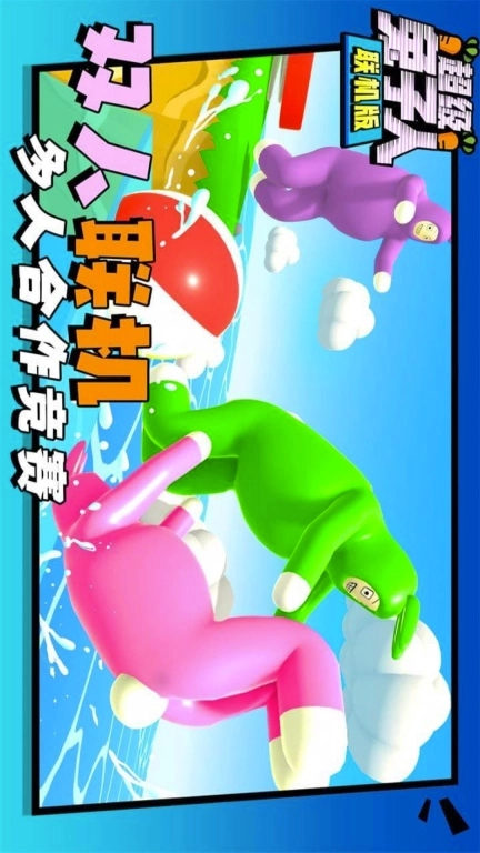 超级兔子人2
