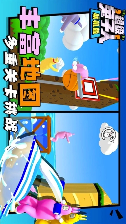 超级兔子人2