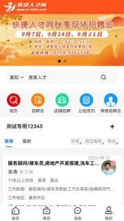 快捷人才网