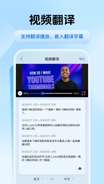迅捷翻译-一键智能翻译器