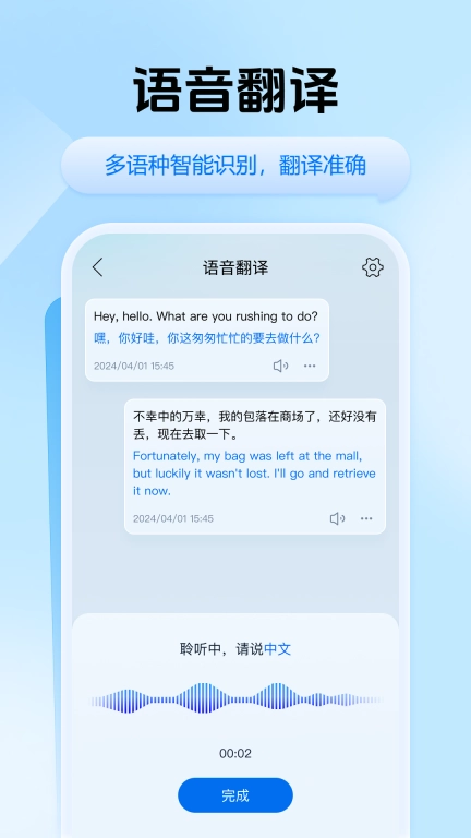 迅捷翻译-一键智能翻译器